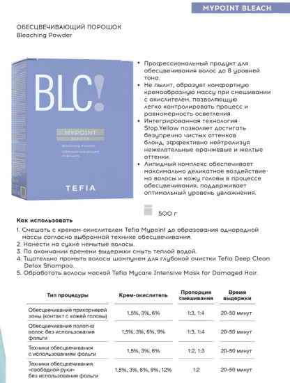 Порошок для волос обесцвечивающий « Bleaching Powder»