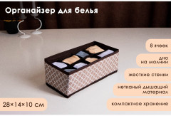 Органайзер для хранения белья «Браун» - Фото 1