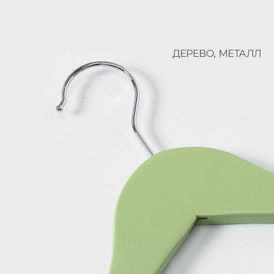 Набор вешалок-плечиков