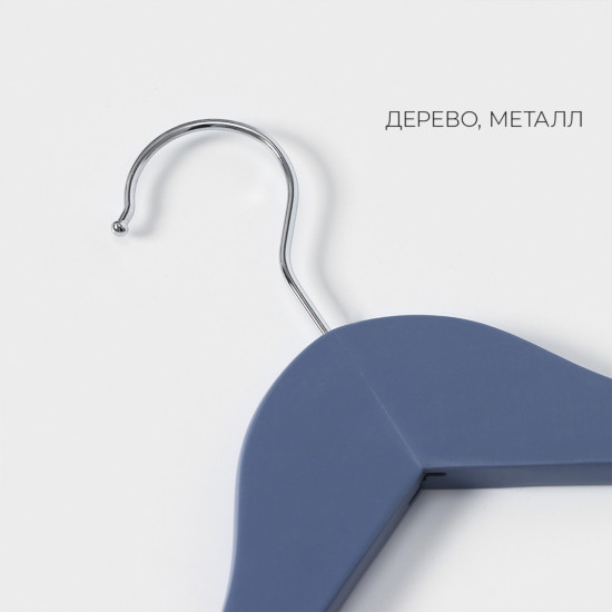 Набор вешалок-плечиков