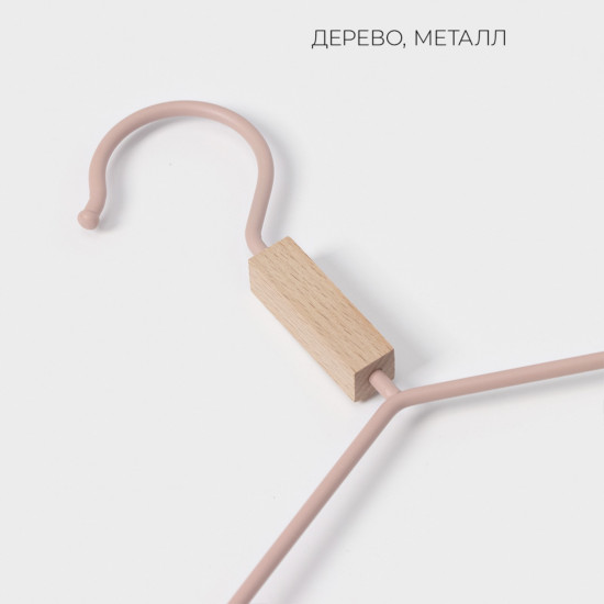 Вешалка для одежды с усиленными плечиками