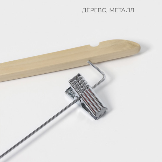 Вешалка-плечики для одежды
