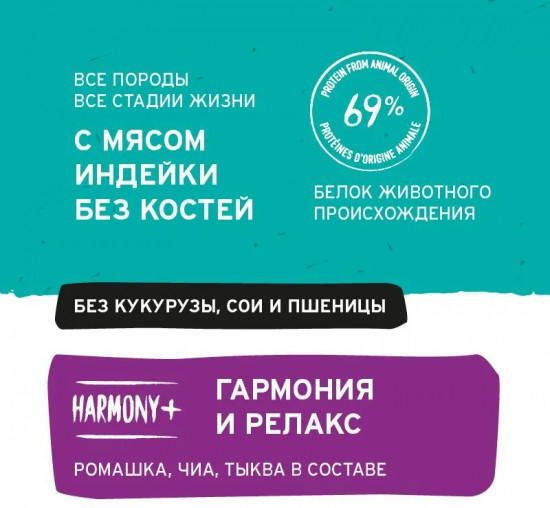 Корм для котят и кошек с мясом индейки «Chill»