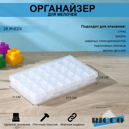 Органайзер