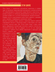 Эгон Шиле - Фото 1