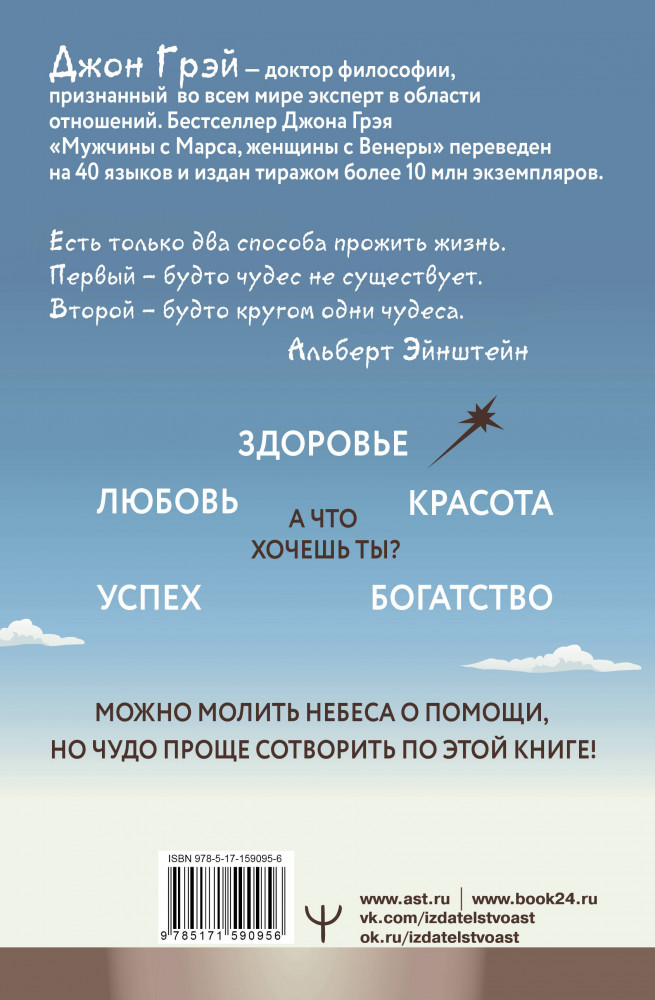 Мужчины с Марса, Женщины с Венеры. Курс исполнения желаний. Даже если вы не верите в магию и волшебство | Нескучная психология | Фото 1