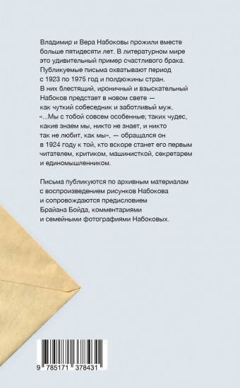 Письма к Вере