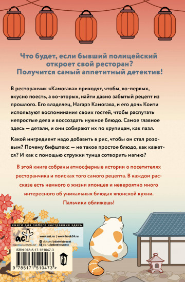 Ресторанчик Камогава. Записки с кухни