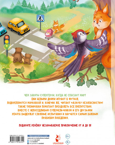 Азбука безопасности