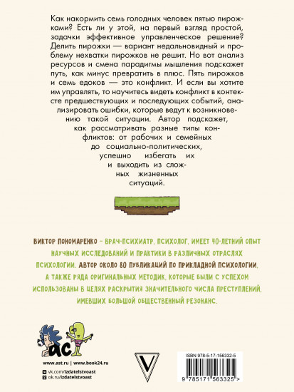 Управляй конфликтом!