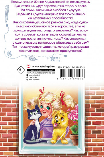 Жанна Ладыжанская и тайна трех пицц