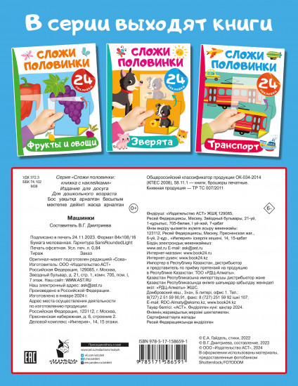 Машинки