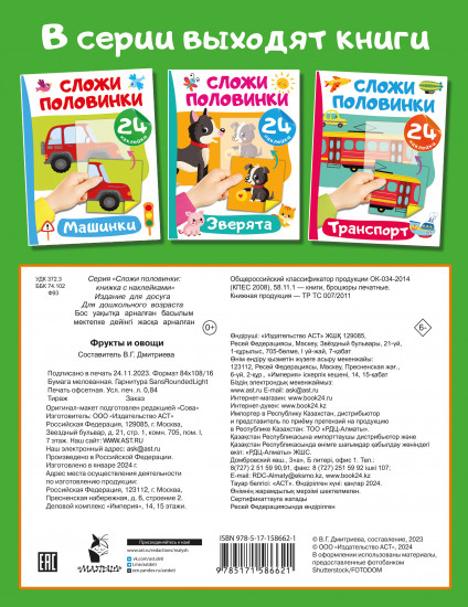 Фрукты и овощи