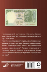 Деньги. Иллюстрированный гид - Фото 1