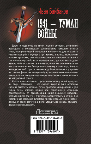 1941 — Туман войны