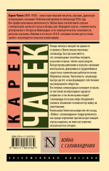 Война с саламандрами - Фото 1