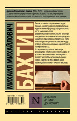 Проблемы поэтики Достоевского - Фото 1