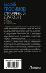Северный дракон - Фото 1