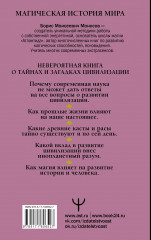 Мир Магов. Тайны нашей цивилизации. Эзотерическая традиция от Атлантиды до XXI века - Фото 1