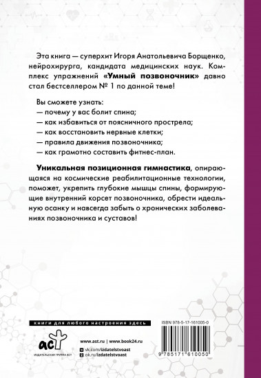 Система «Умный позвоночник»