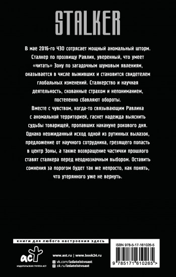 На пороге