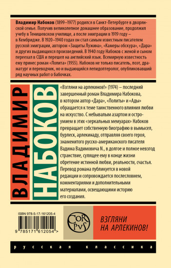 Взгляни на арлекинов!
