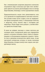 Продуктивная пасека. Долгоживущие пчелы по методу Ковалева - Фото 1