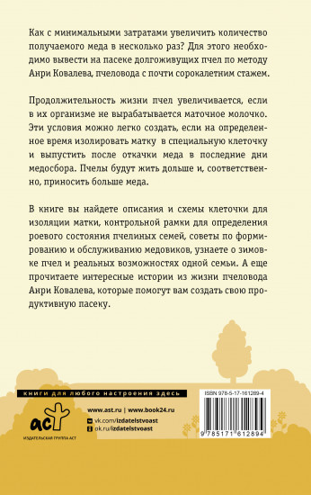 Продуктивная пасека