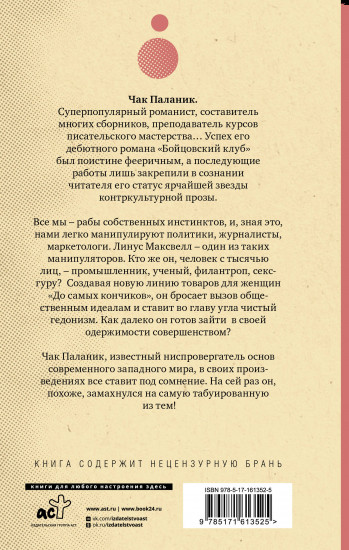 До самых кончиков