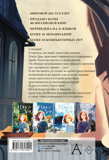Нэнси Дрю и тайна фокусника