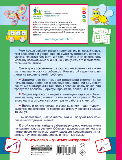Турботренажер для быстрой подготовки руки к письму