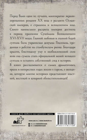 Роксолана
