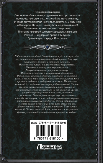 Танго с демоном. Танго эсценарида