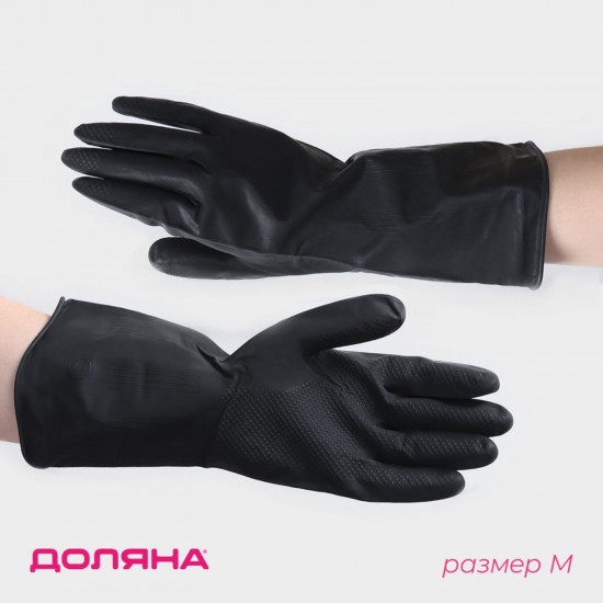 Перчатки хозяйственные