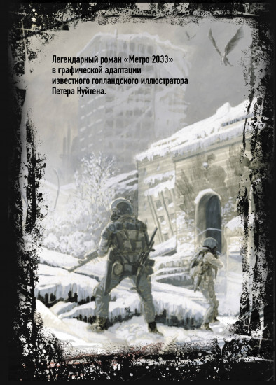 Глуховский. Метро 2033