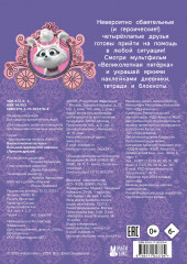 Великолепная пятерка. Большой альбом 200 наклеек. Лучшие друзья - Фото 1