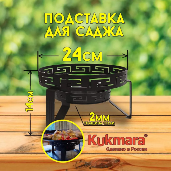 Подставка под садж