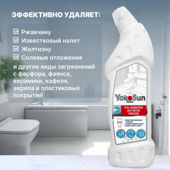 Гель-концентрат для чистки унитазов