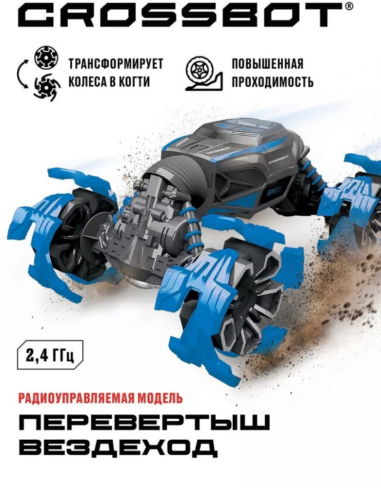 Машина на радиоуправлении «Перевертыш-вездеход» | Crossbot | Фото 1