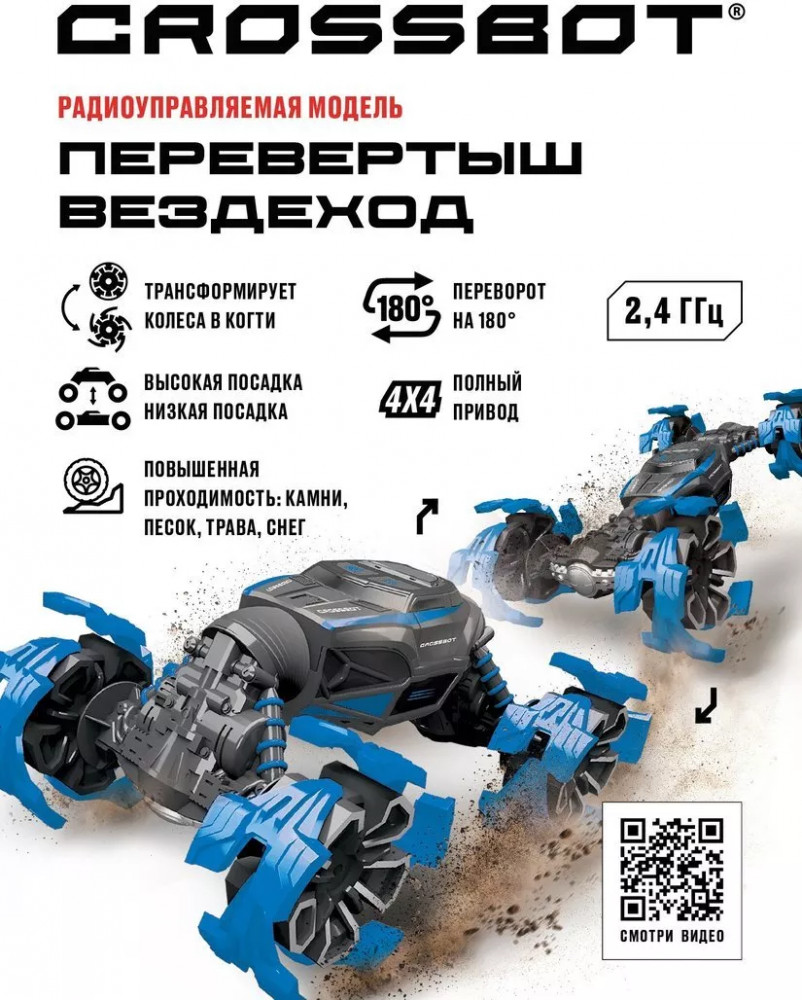 Машина на радиоуправлении «Перевертыш-вездеход» | Crossbot | Фото 4