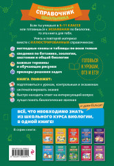 Биология - Фото 1