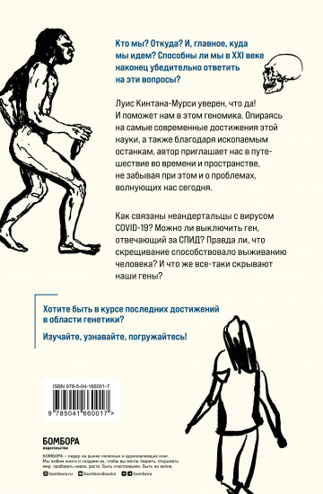 Люди. По следам наших миграций