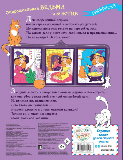 Очаровательная ведьма и её котик