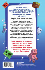 Квадратный мир. Записки ученого, попавшего в Майнкрафт - Фото 1