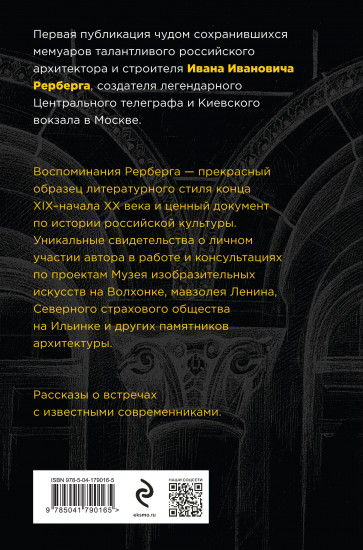 Войти в одну реку, или Воспоминания архитектора