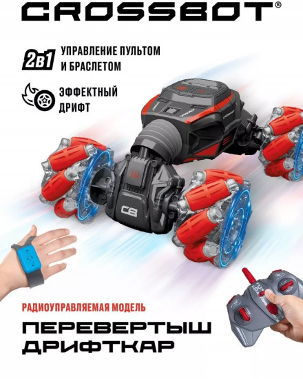 Машина на радиоуправлении «Перевертыш-дрифткар»