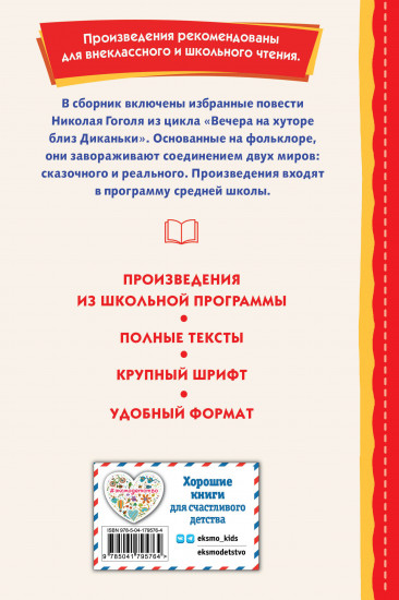 Ночь перед Рождеством