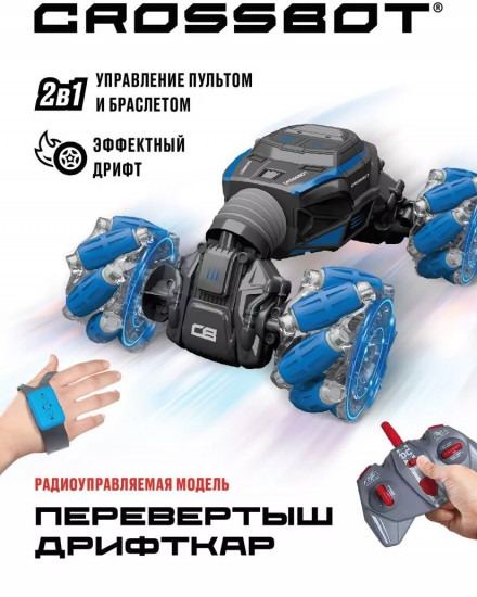 Машина на радиоуправлении «Перевертыш-дрифткар»