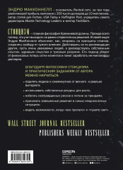 Думай как стоик. Философия, которая позволит вернуть контроль над собственным разумом - Фото 1
