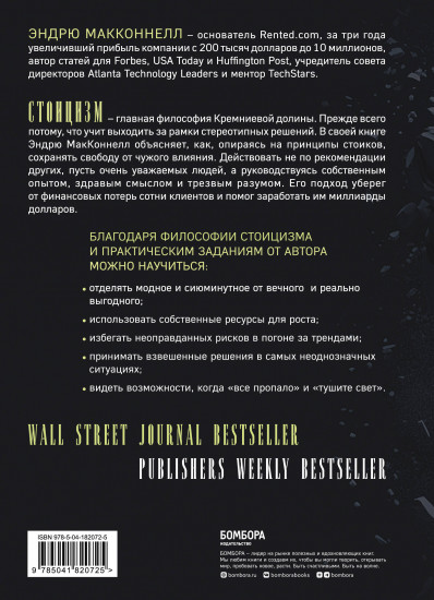 Думай как стоик